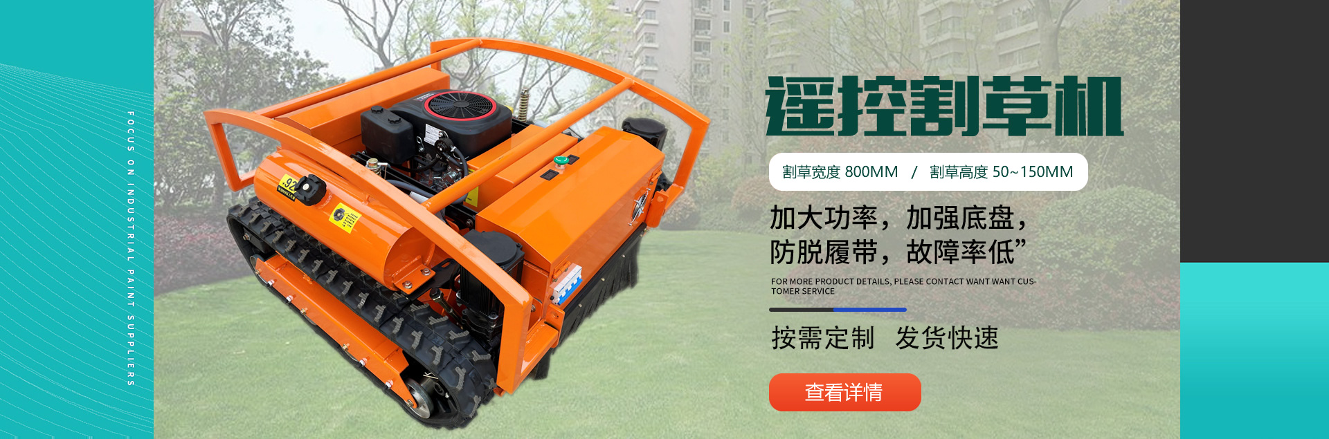 YG-800 遙控割草機